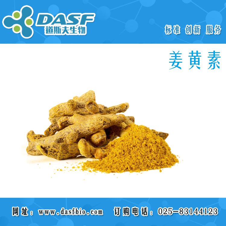 '姜黄的化学成分及性质'